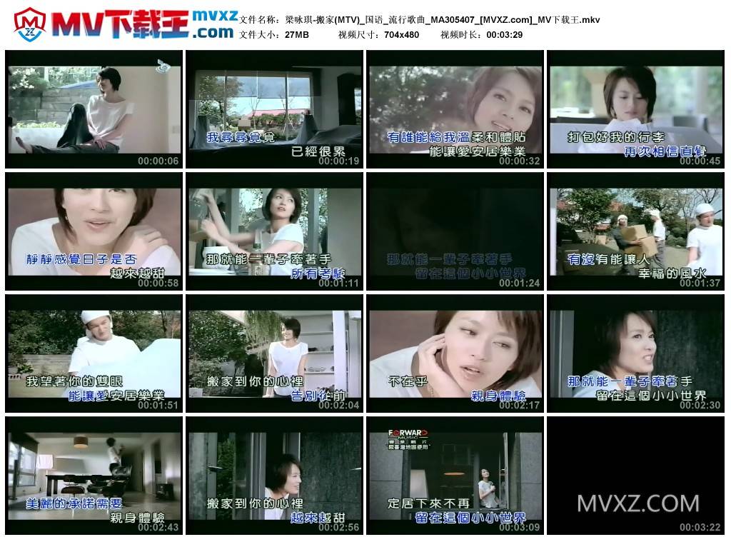 梁咏琪-搬家(MTV)_国语_流行歌曲_MA305407